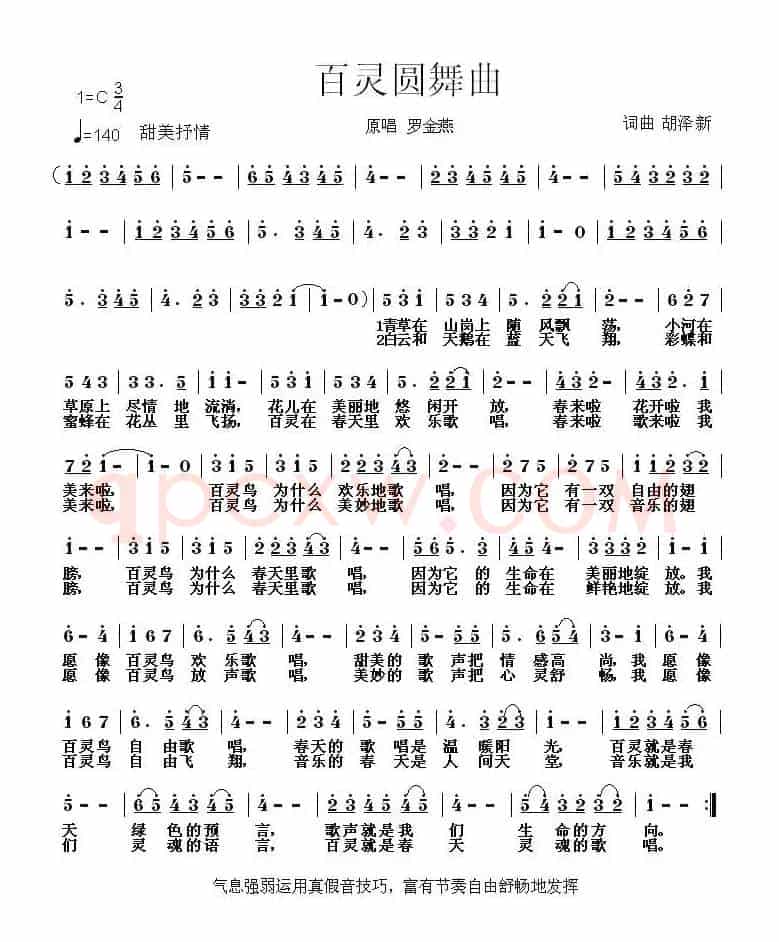 百灵圆舞曲