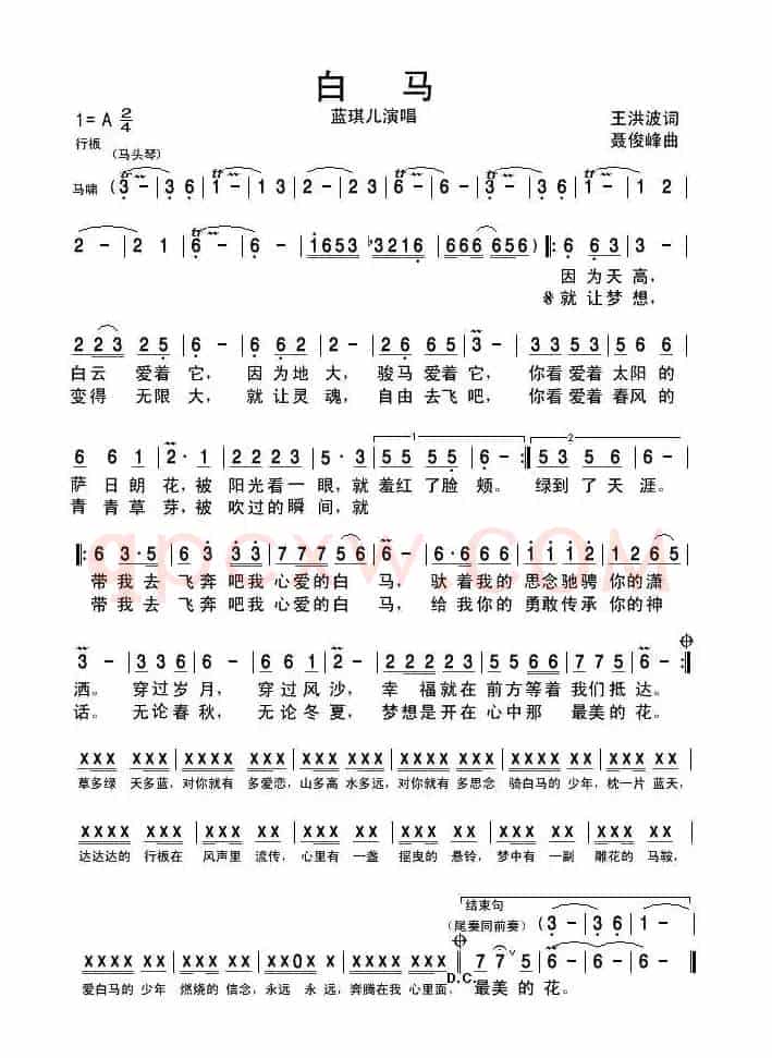 白马
