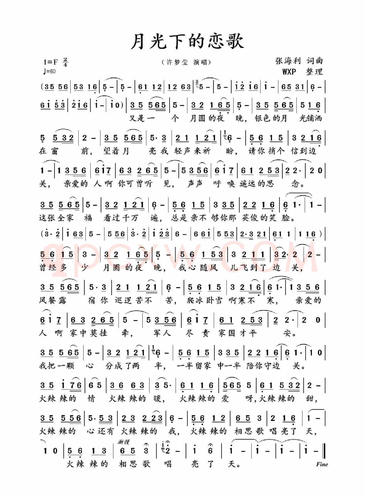 月光下的恋歌