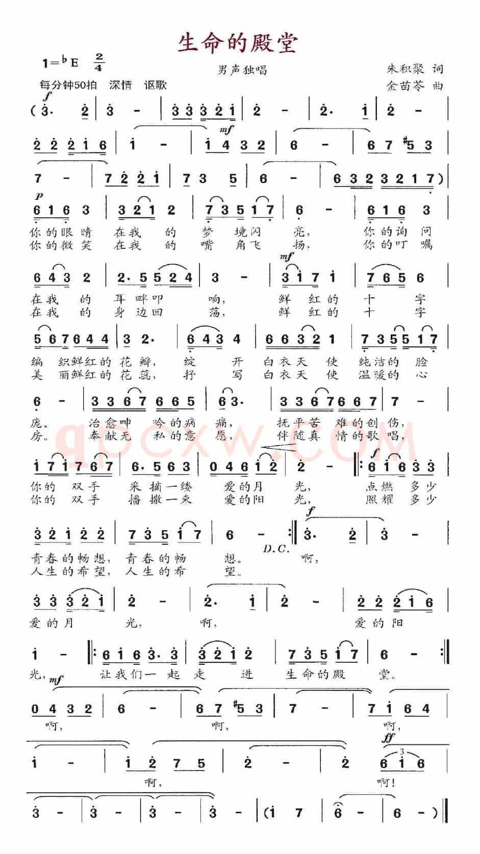 生命的殿堂