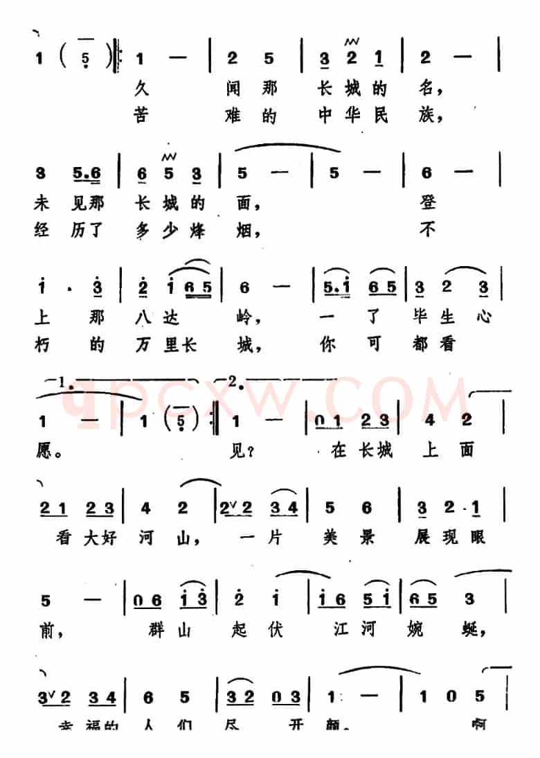 登长城（马瞻、冰河词 冰河曲）