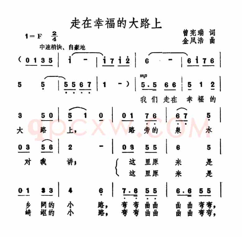 走在幸福的大路上
