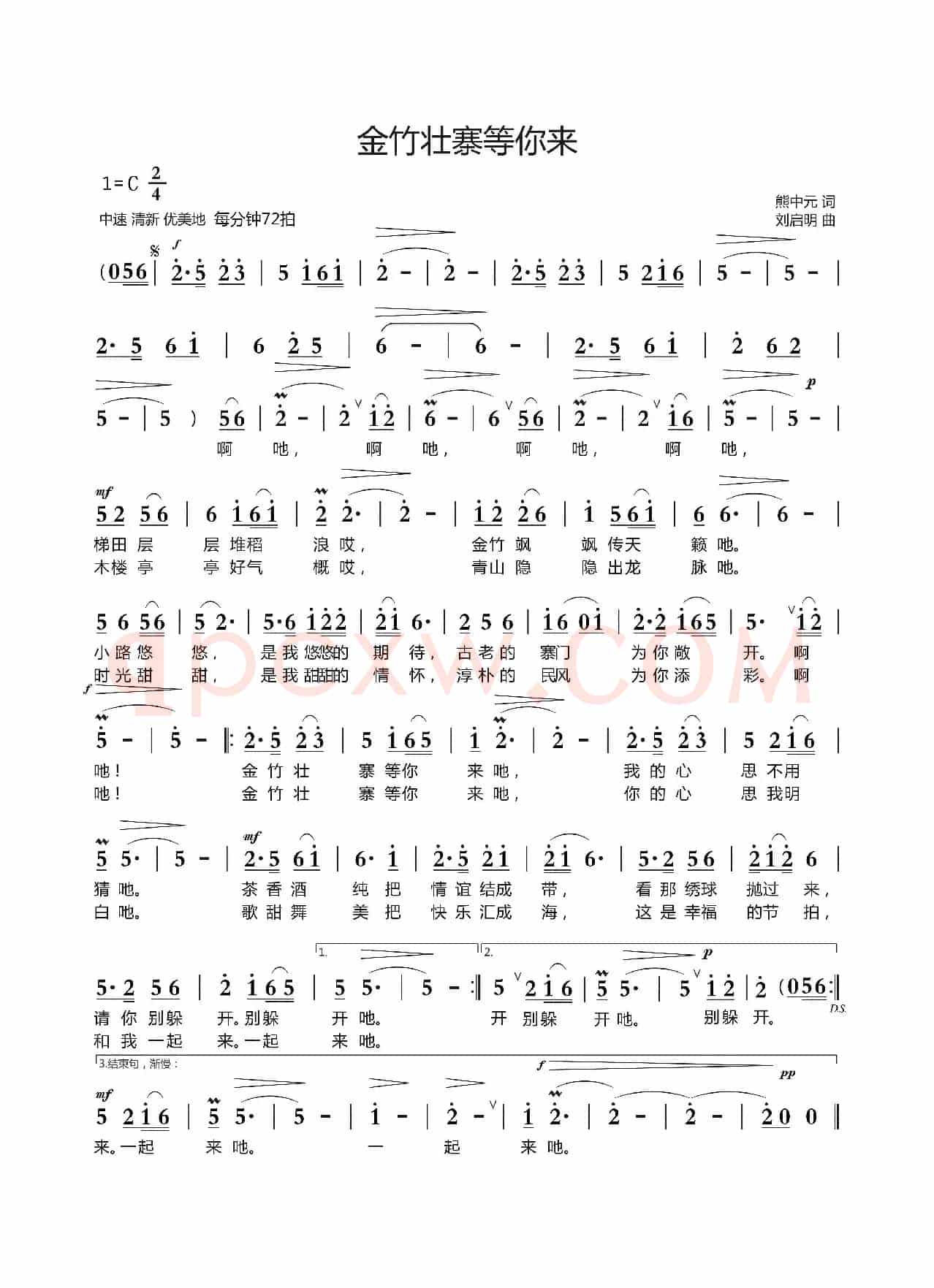 金竹壮寨等你来（熊中元词 刘启明曲）
