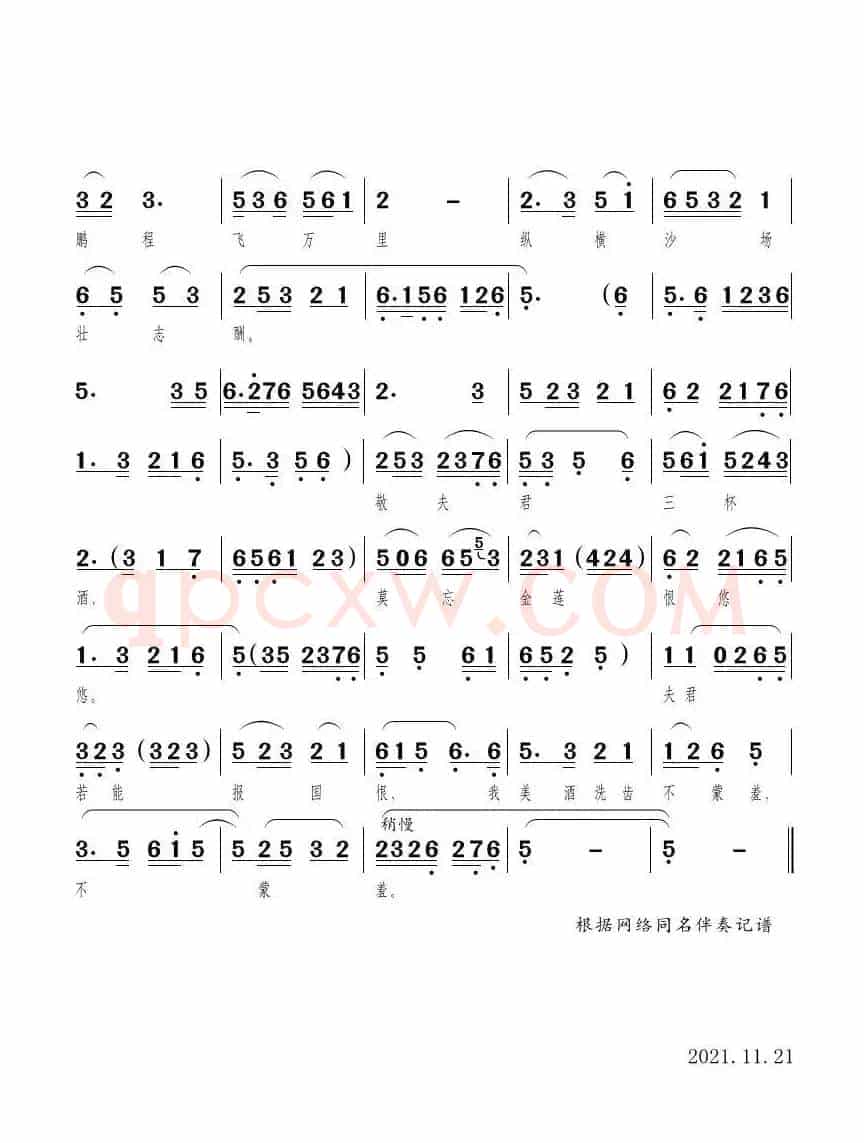 敬夫君三杯酒（黄梅戏《双莲记》唱段）