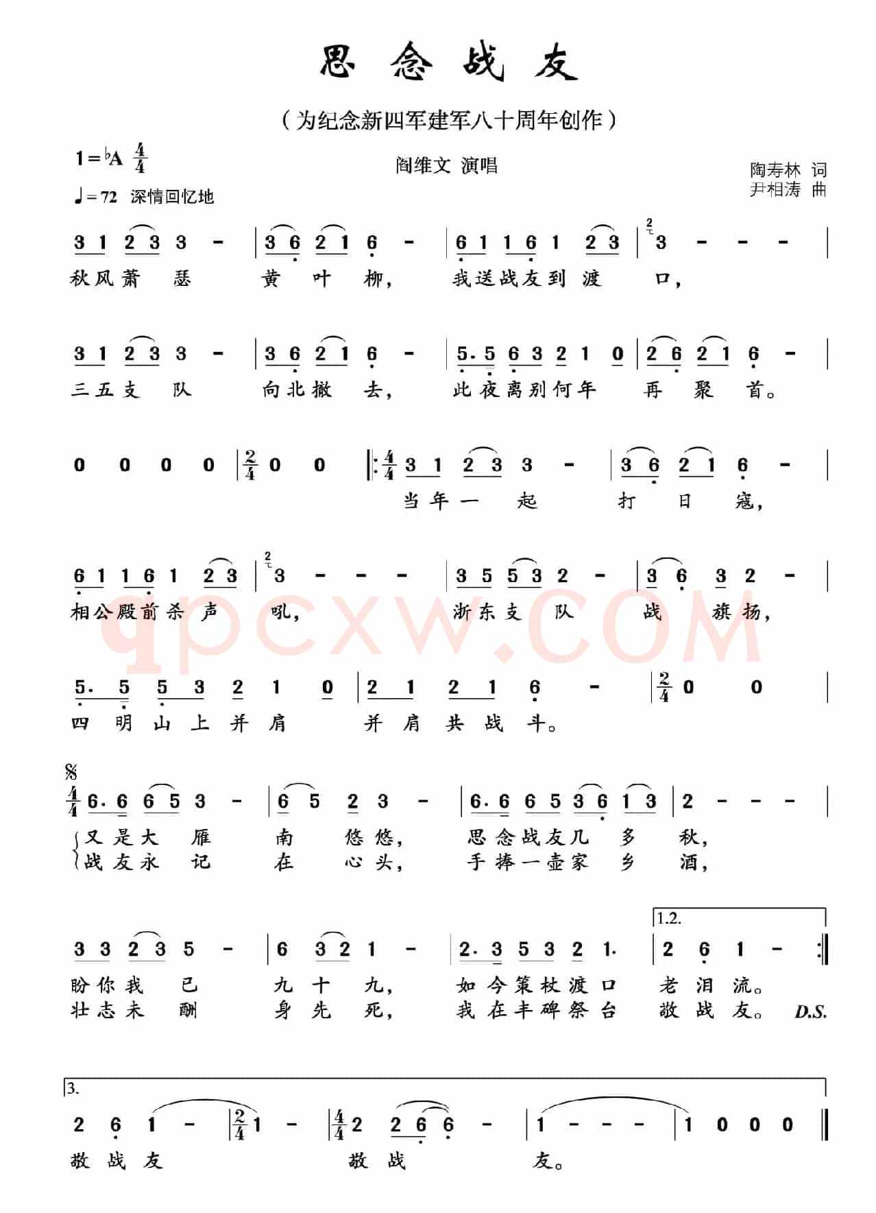 思念战友(陶寿林词 尹相涛曲)