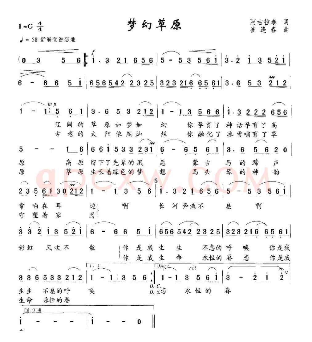 梦幻草原（阿古拉泰词 崔逢春曲）