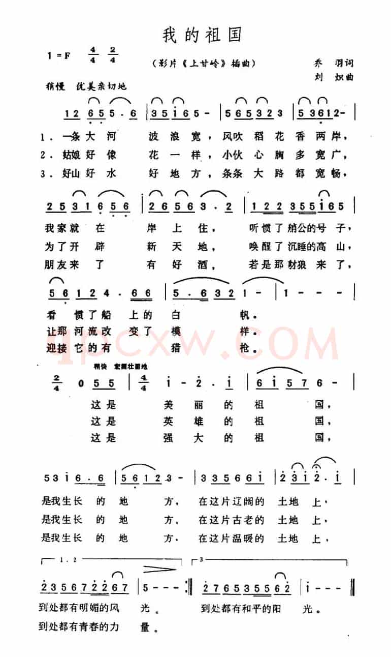 我的祖国(电影《上甘岭》插曲)
