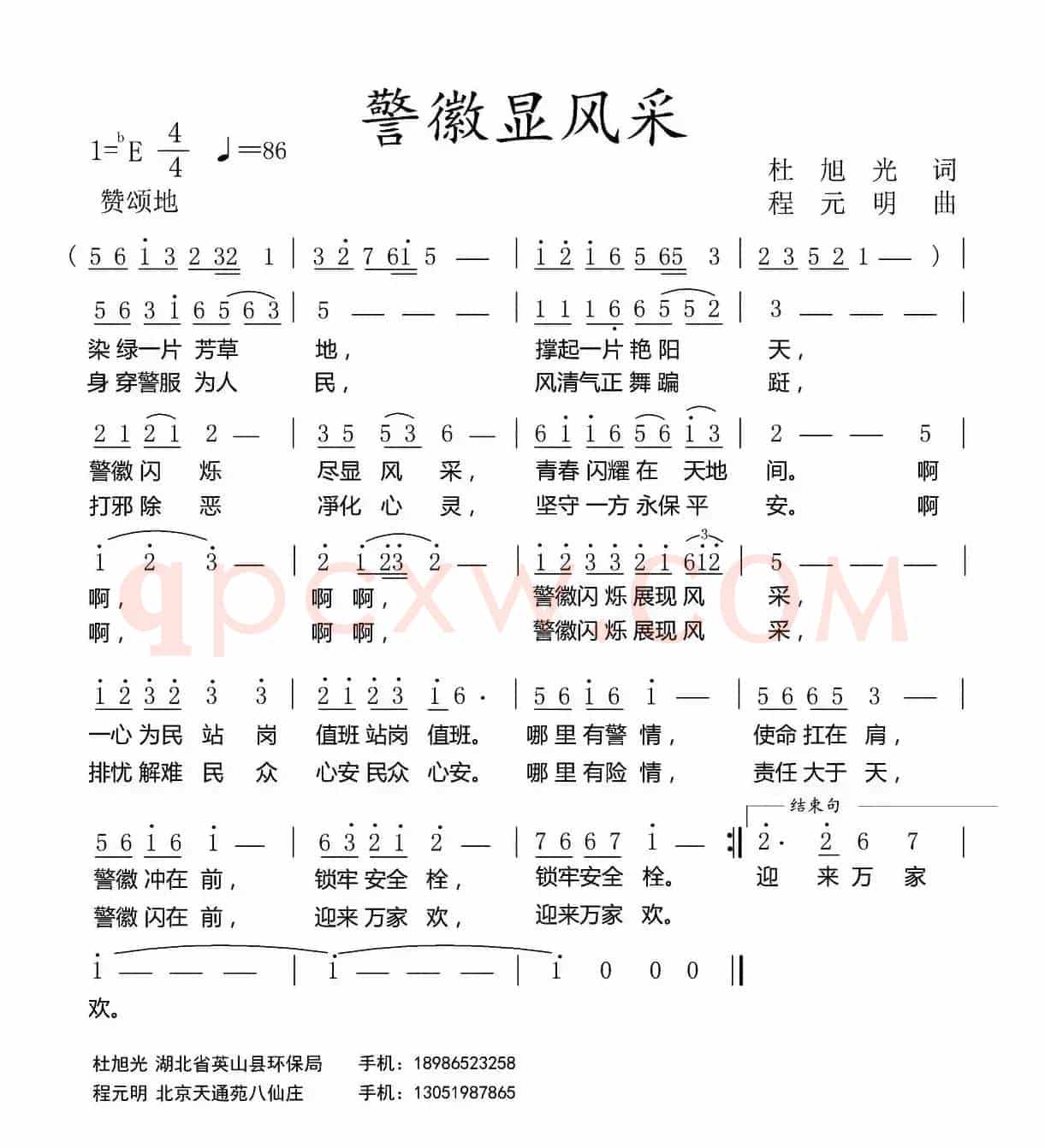 警徽显风采