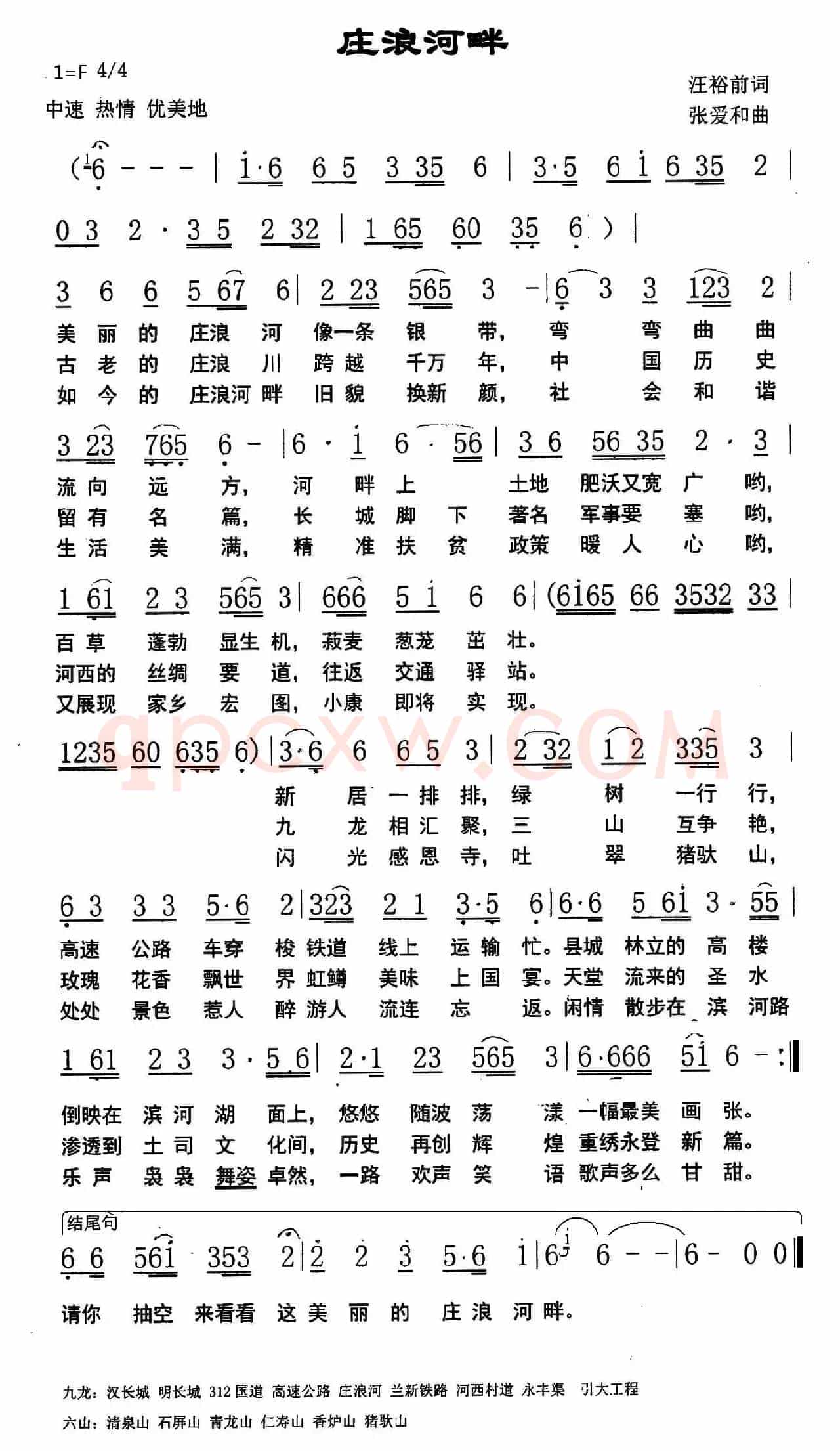 庄浪河畔