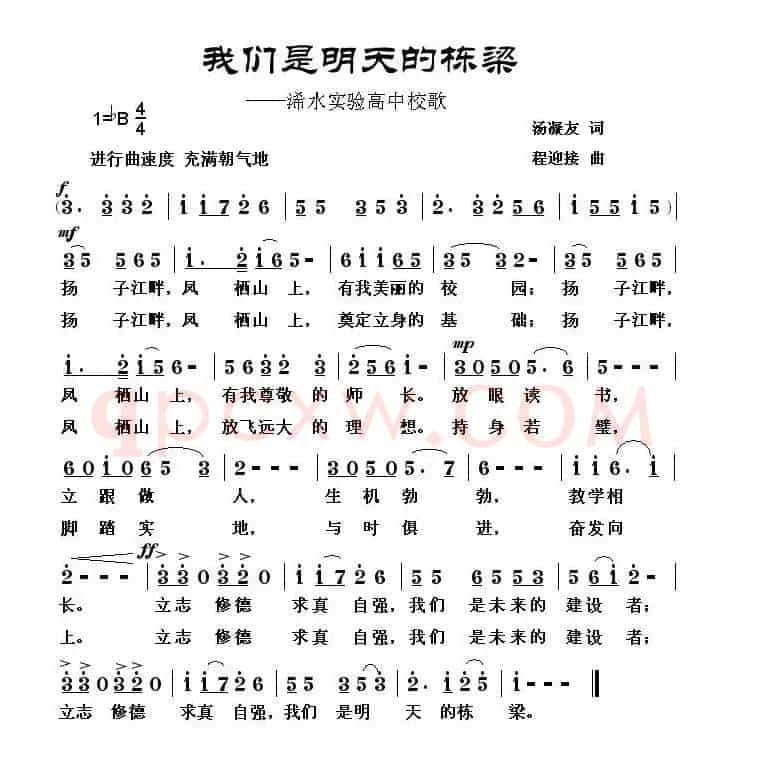 我们是明天的栋梁（浠水实验高中校歌）