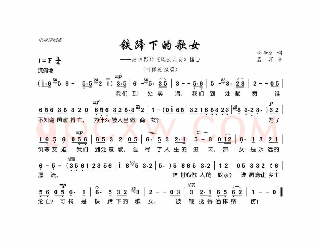 铁蹄下的歌女（故事影片《风云儿女》插曲）