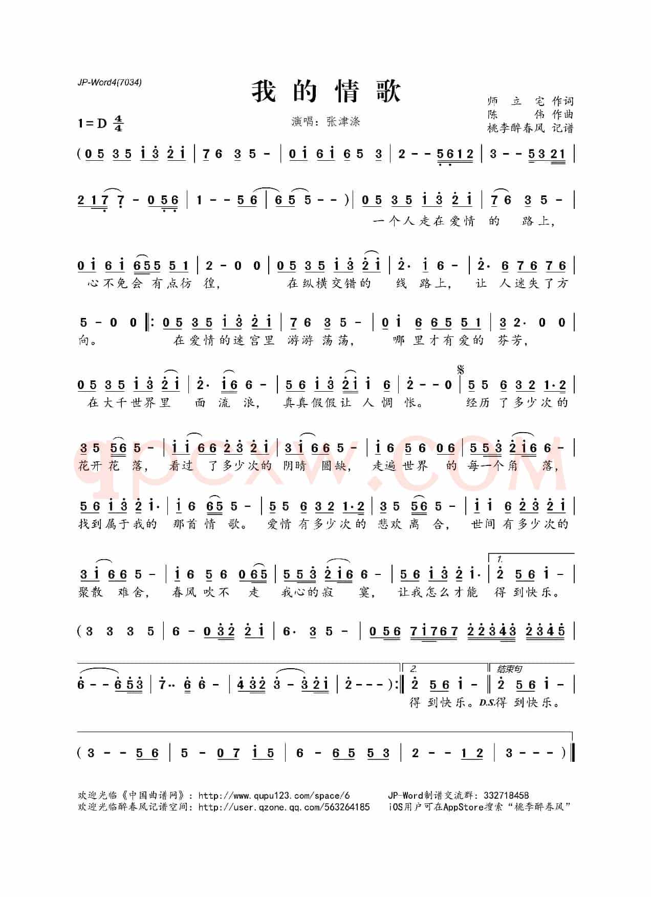 我的情歌(师立宅词 陈伟曲)