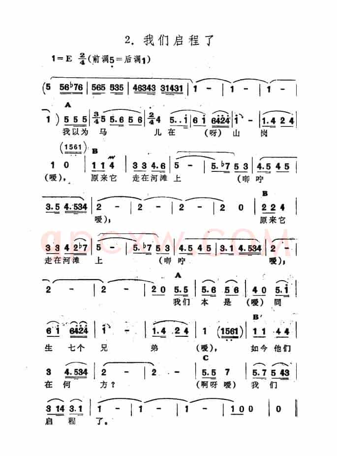我们启程了（新疆伊犁 维吾尔民歌 第一套《修渠歌》）