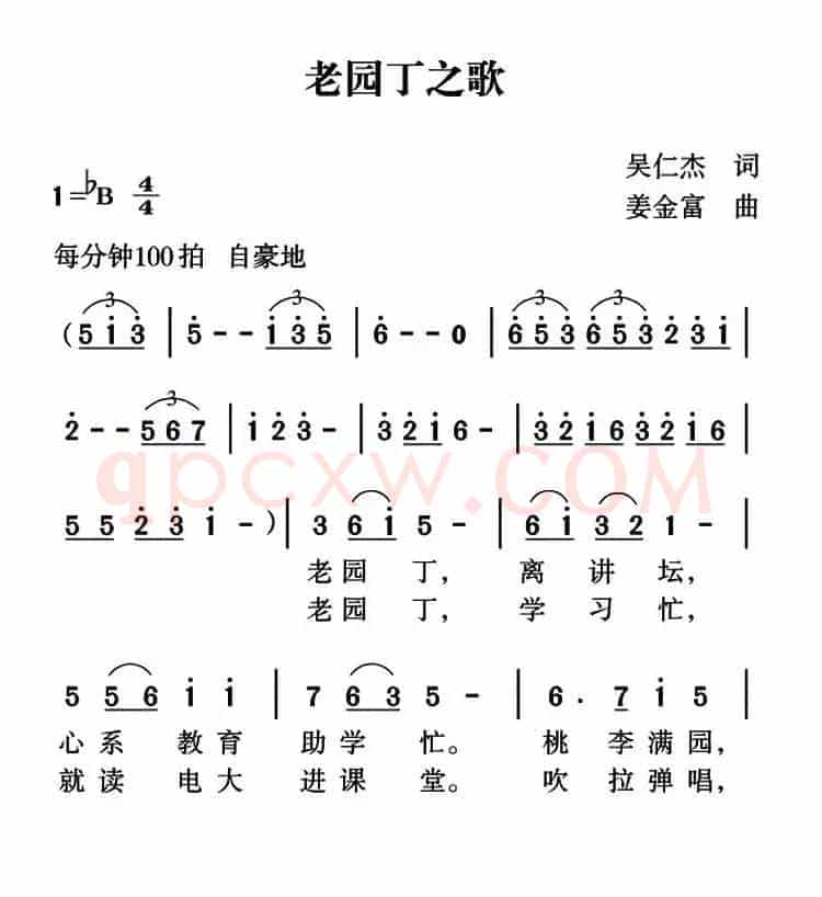 老园丁之歌