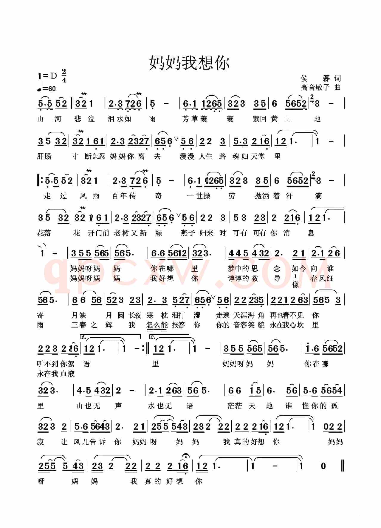 妈妈我想你（侯磊词 高音敏子曲）