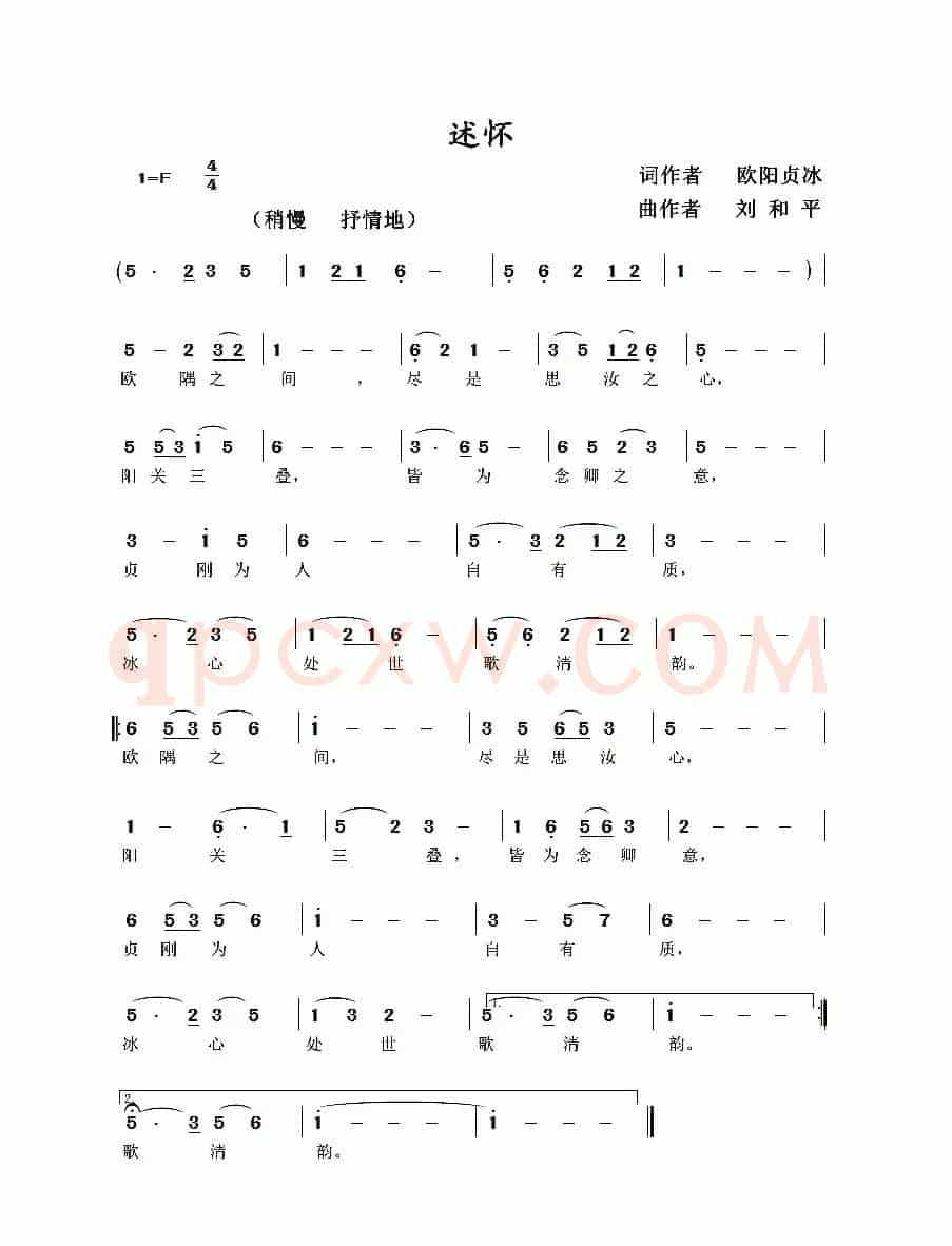 述怀