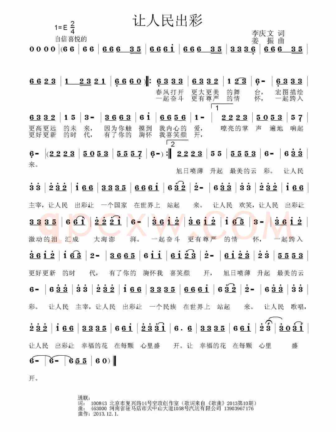 让人民出彩（李庆文词 姜振曲）
