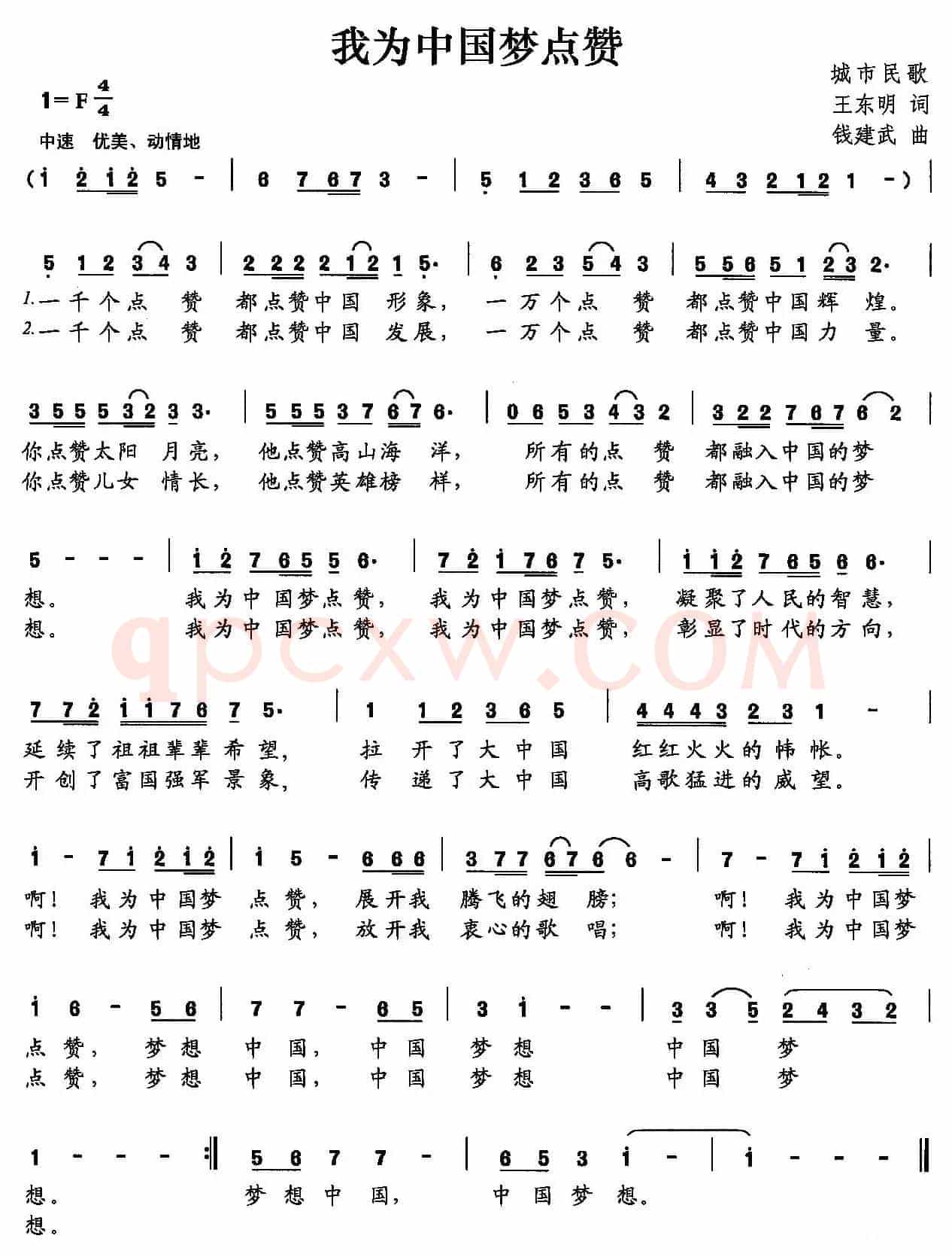 我为中国梦点赞(王东明词 曲)