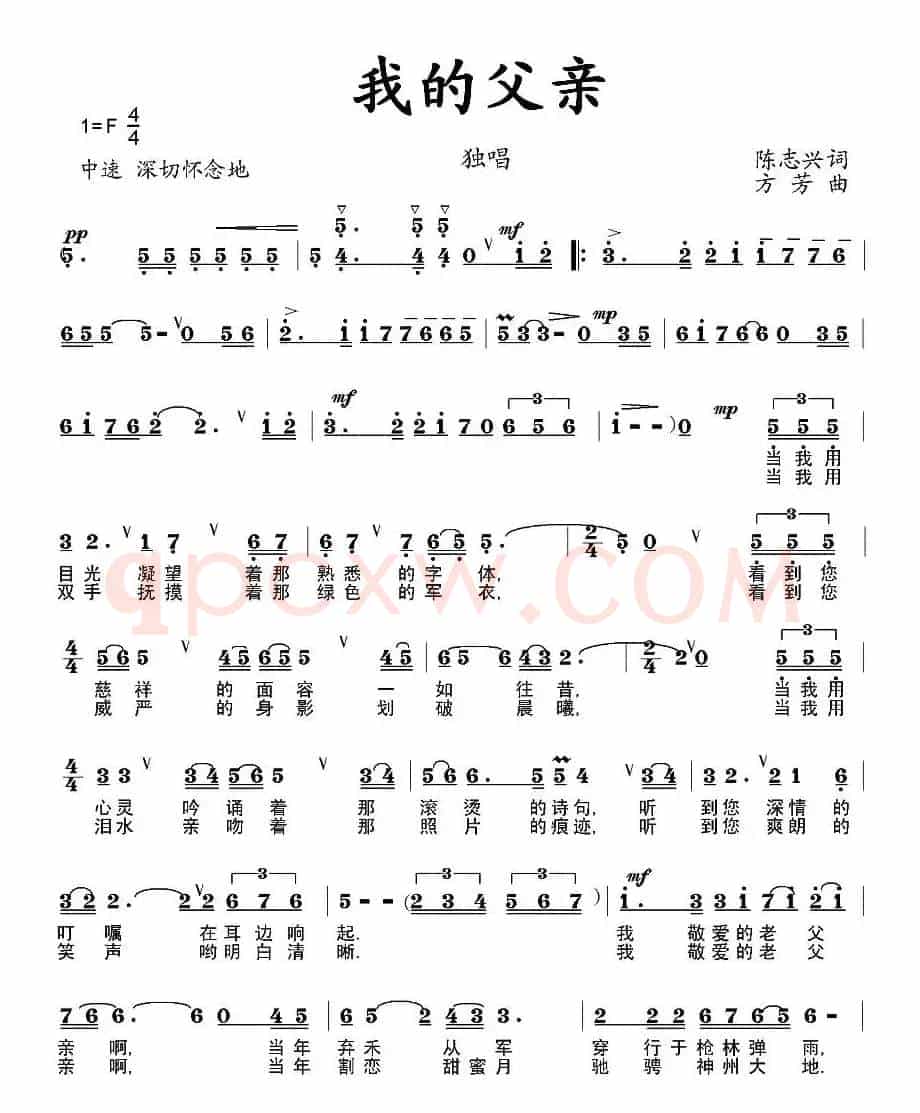 我的父亲(陈志兴词 方芳曲)