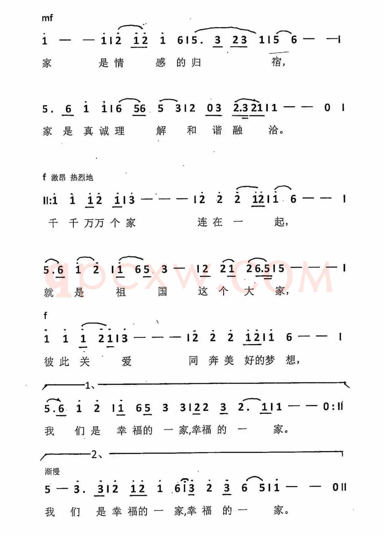 我们是幸福的一家（马向东词 杨庆禄曲）