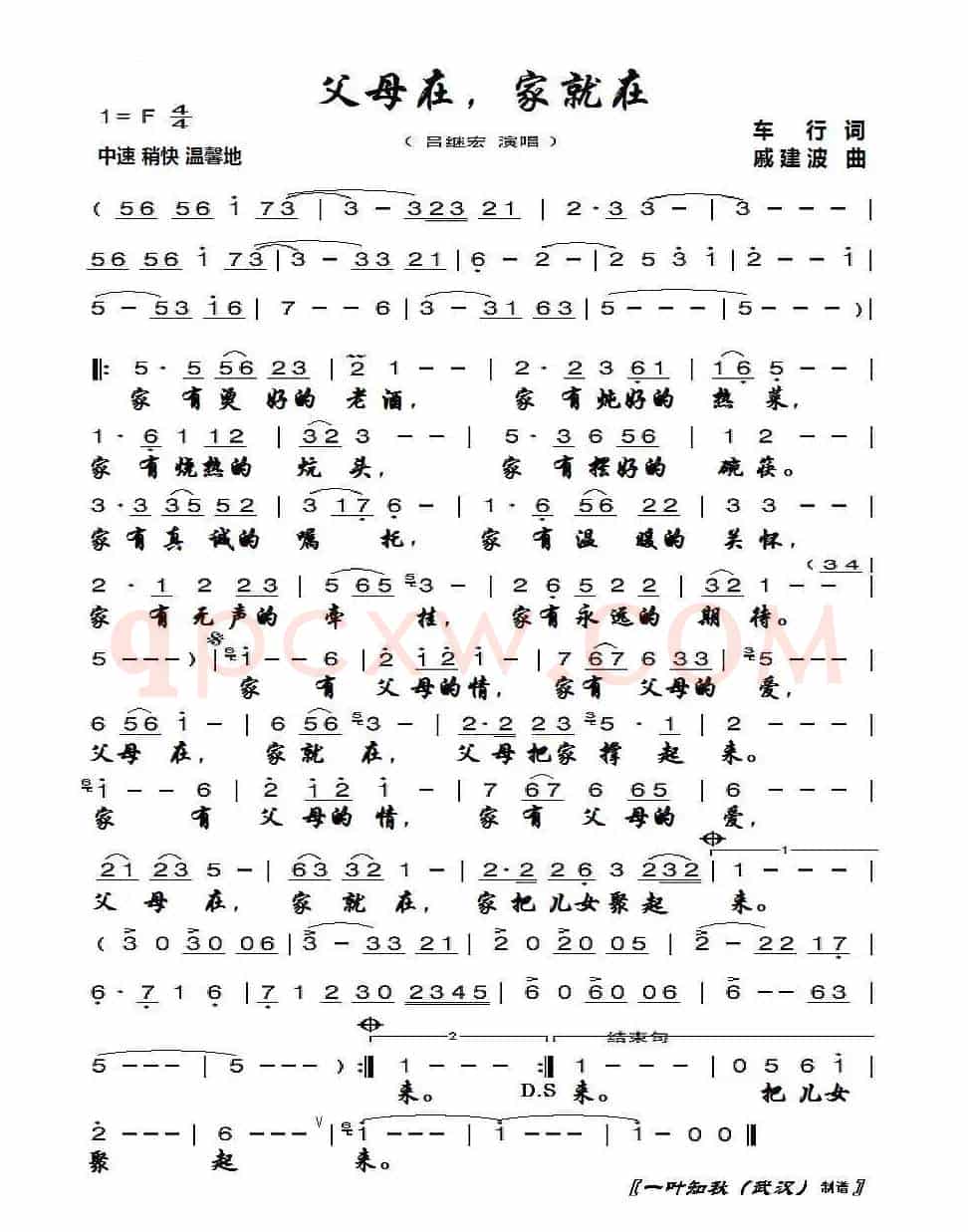 父母在，家就在（车行词 戚建波曲）