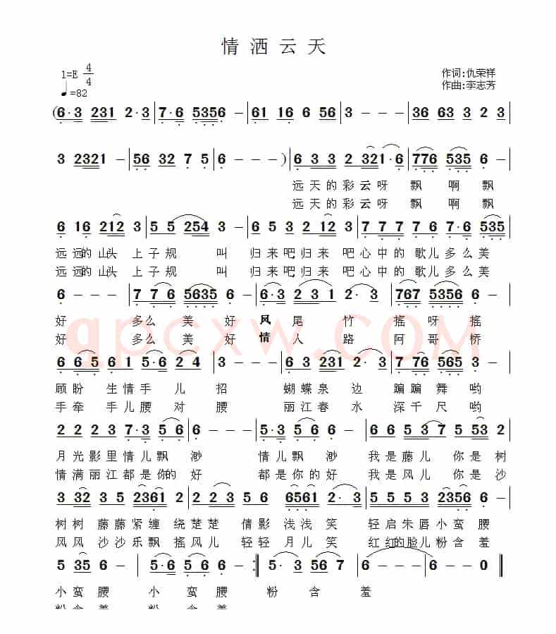 情洒云天