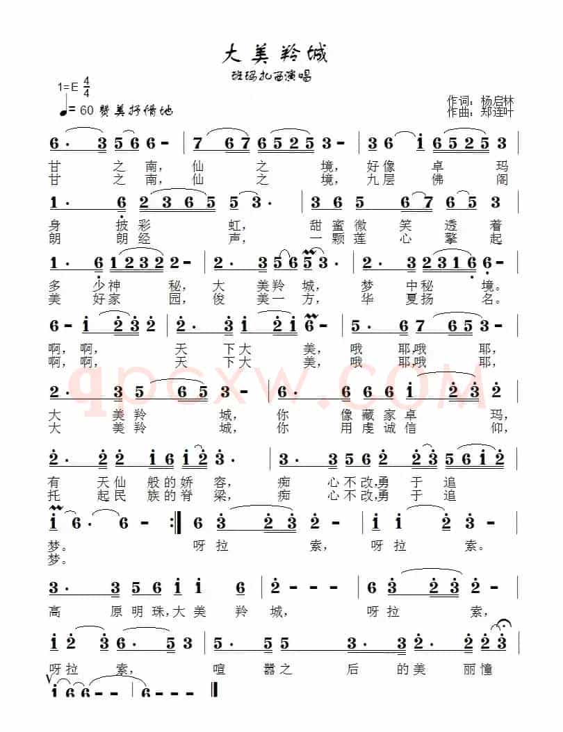 大美羚城
