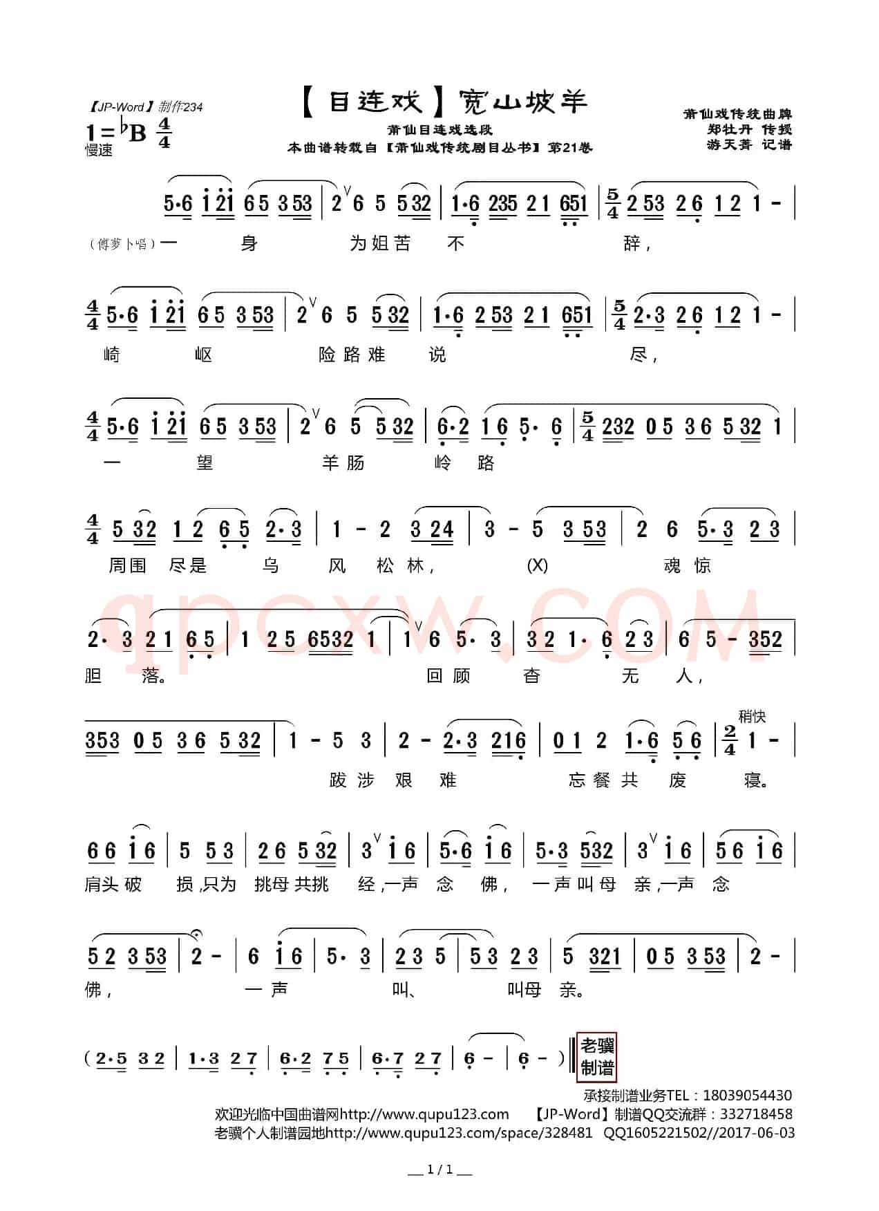 [目连戏]宽山坡羊（莆仙目连戏选段）