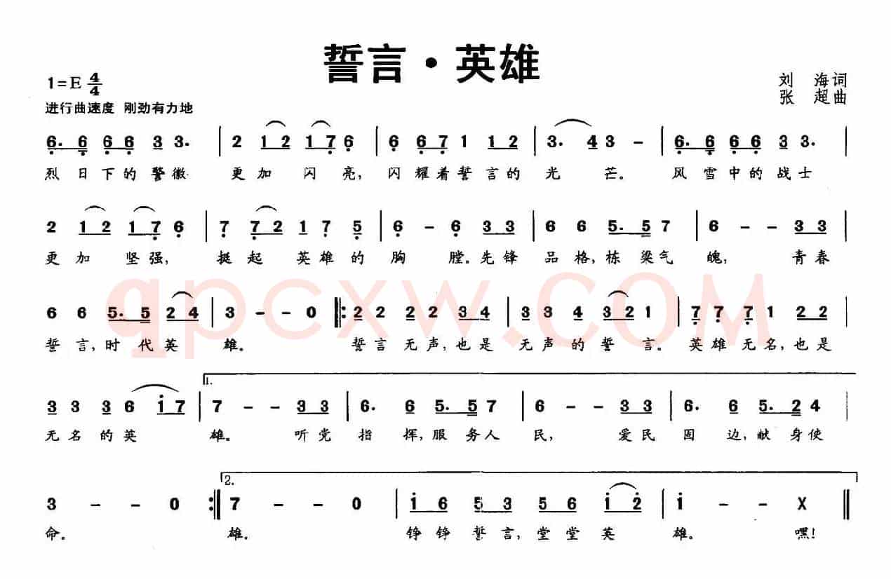 誓言·英雄