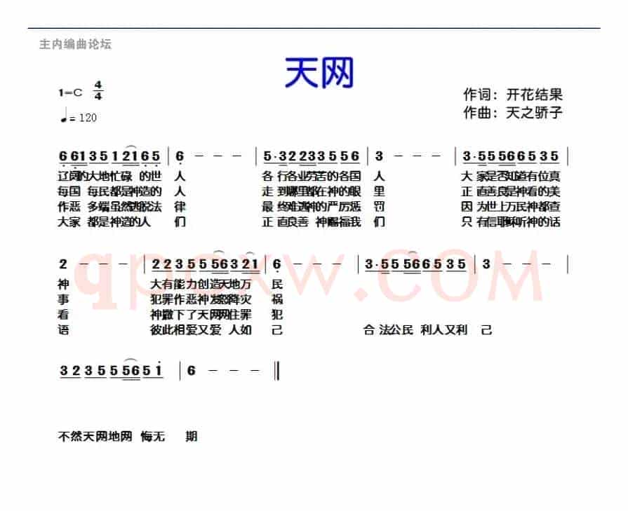 190 天网(开花结果词 天之骄子曲)