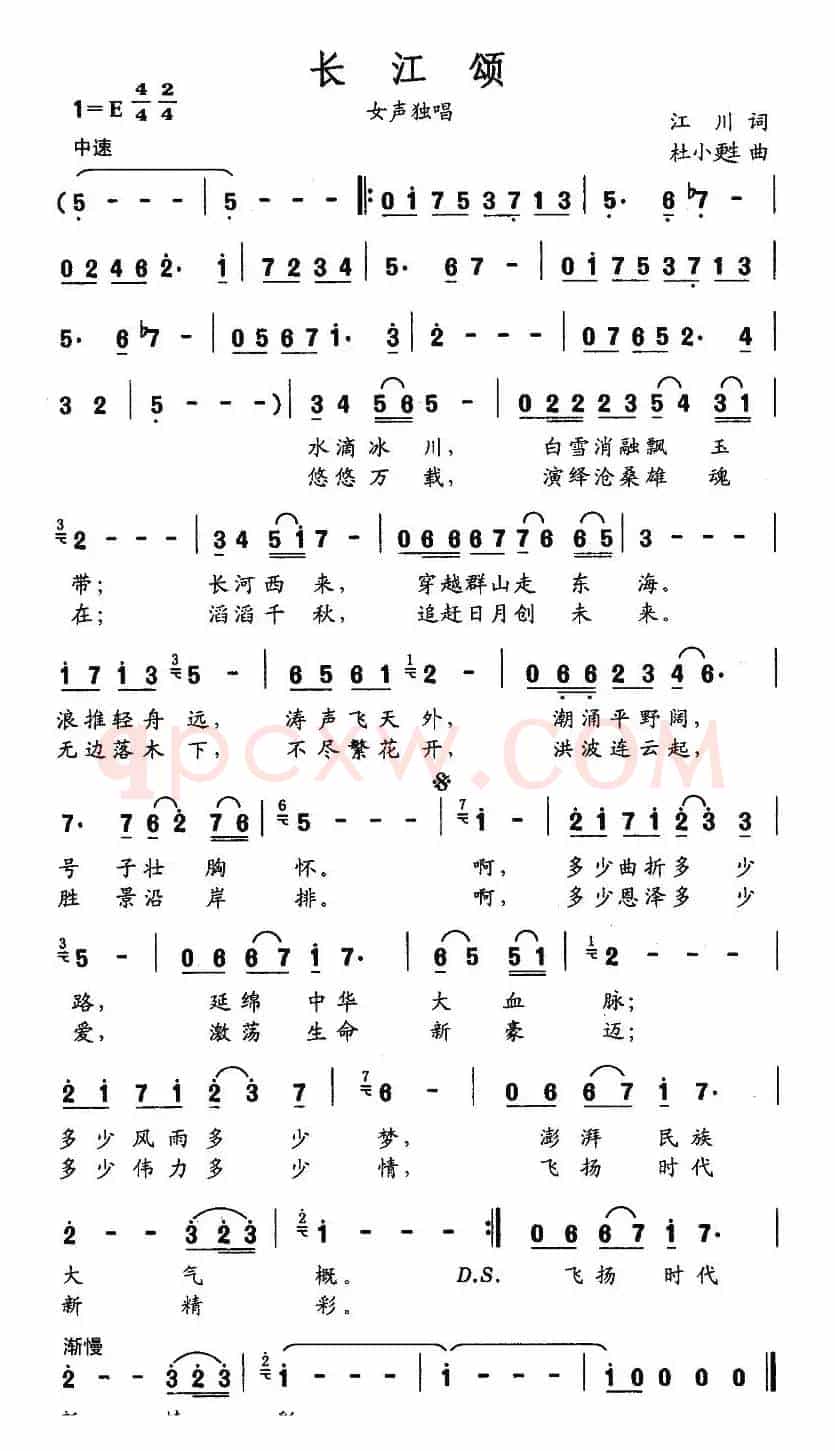 长江颂（江川词 杜小甦曲）