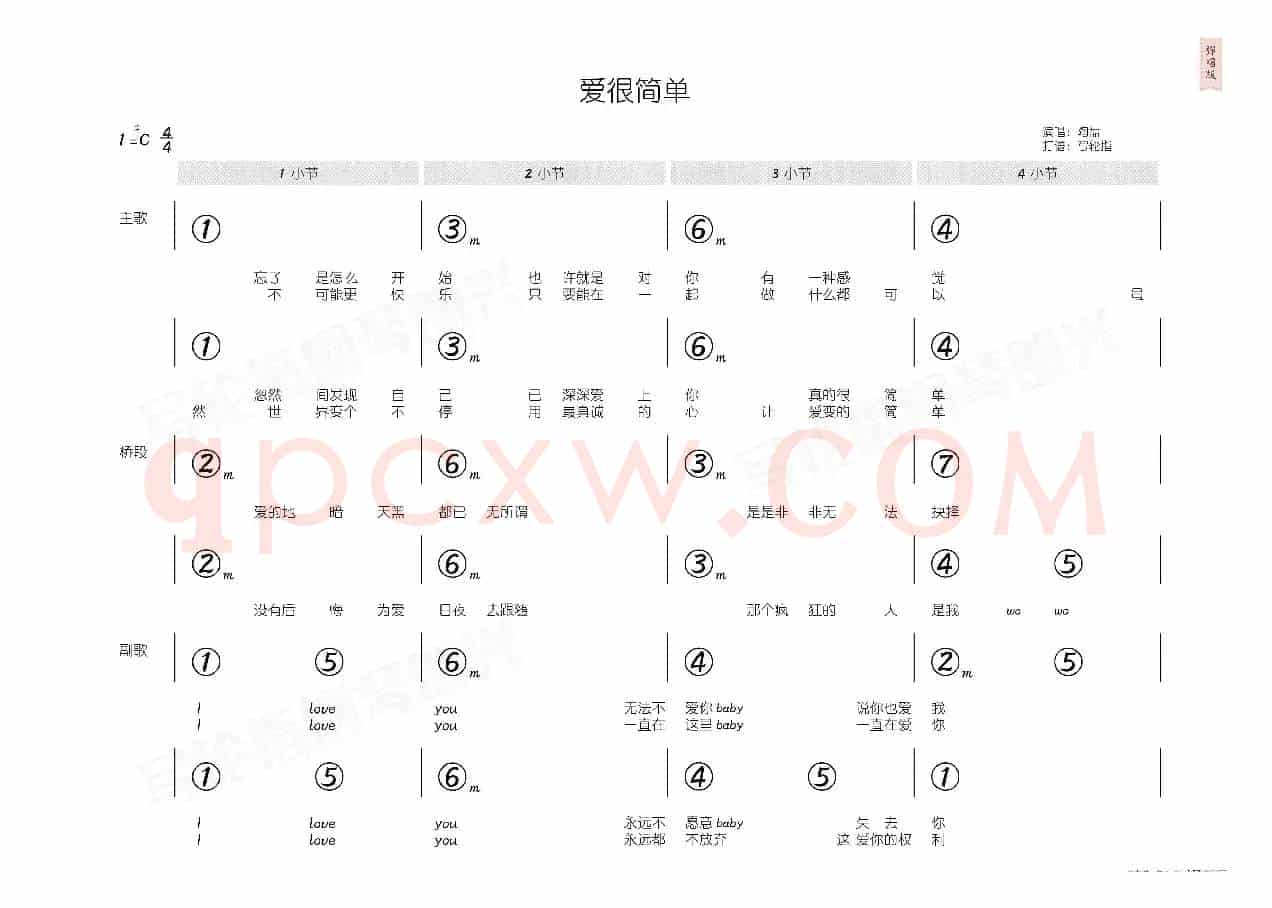 爱很简单(简和谱)