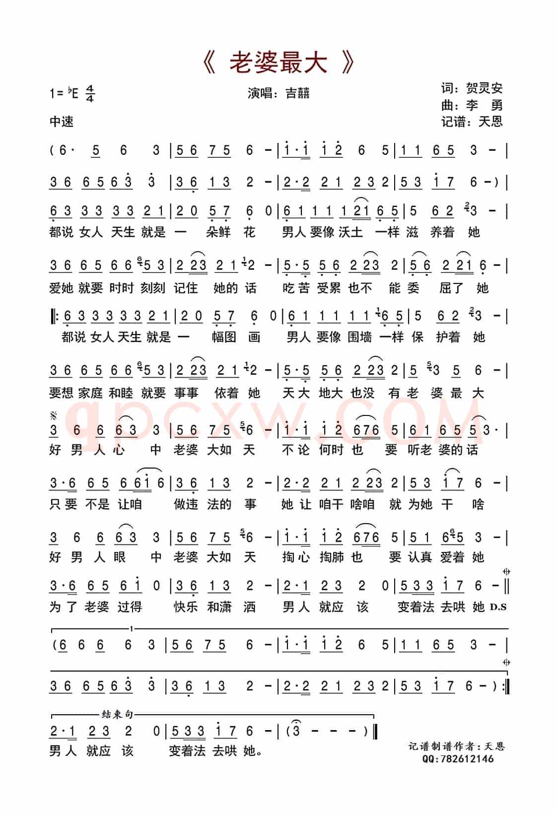 老婆最大