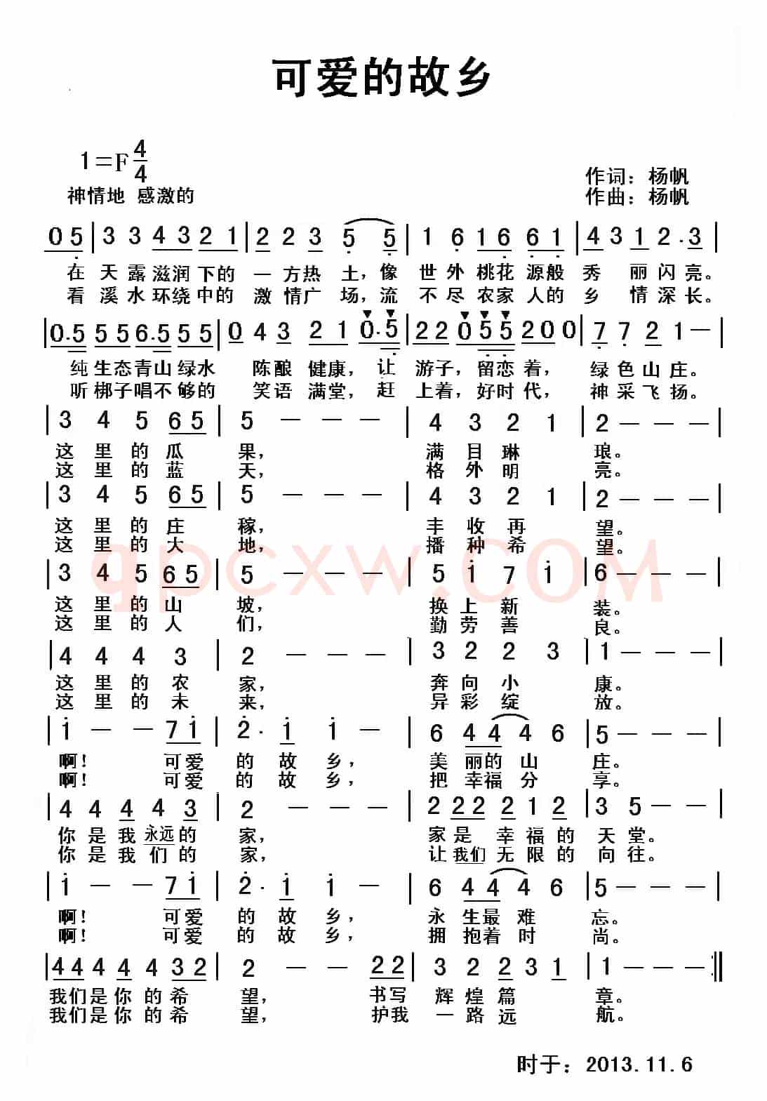 可爱的故乡(杨帆 词曲)