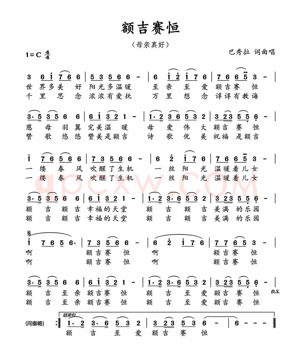 额吉赛恒