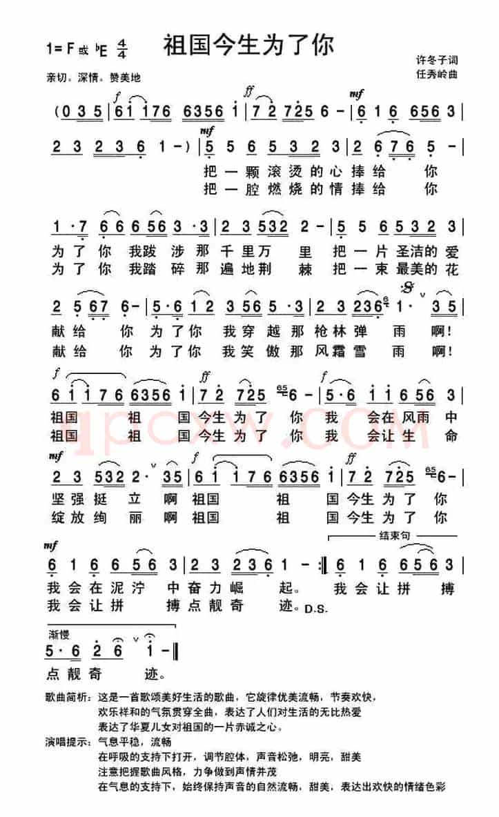 祖国今生为了你