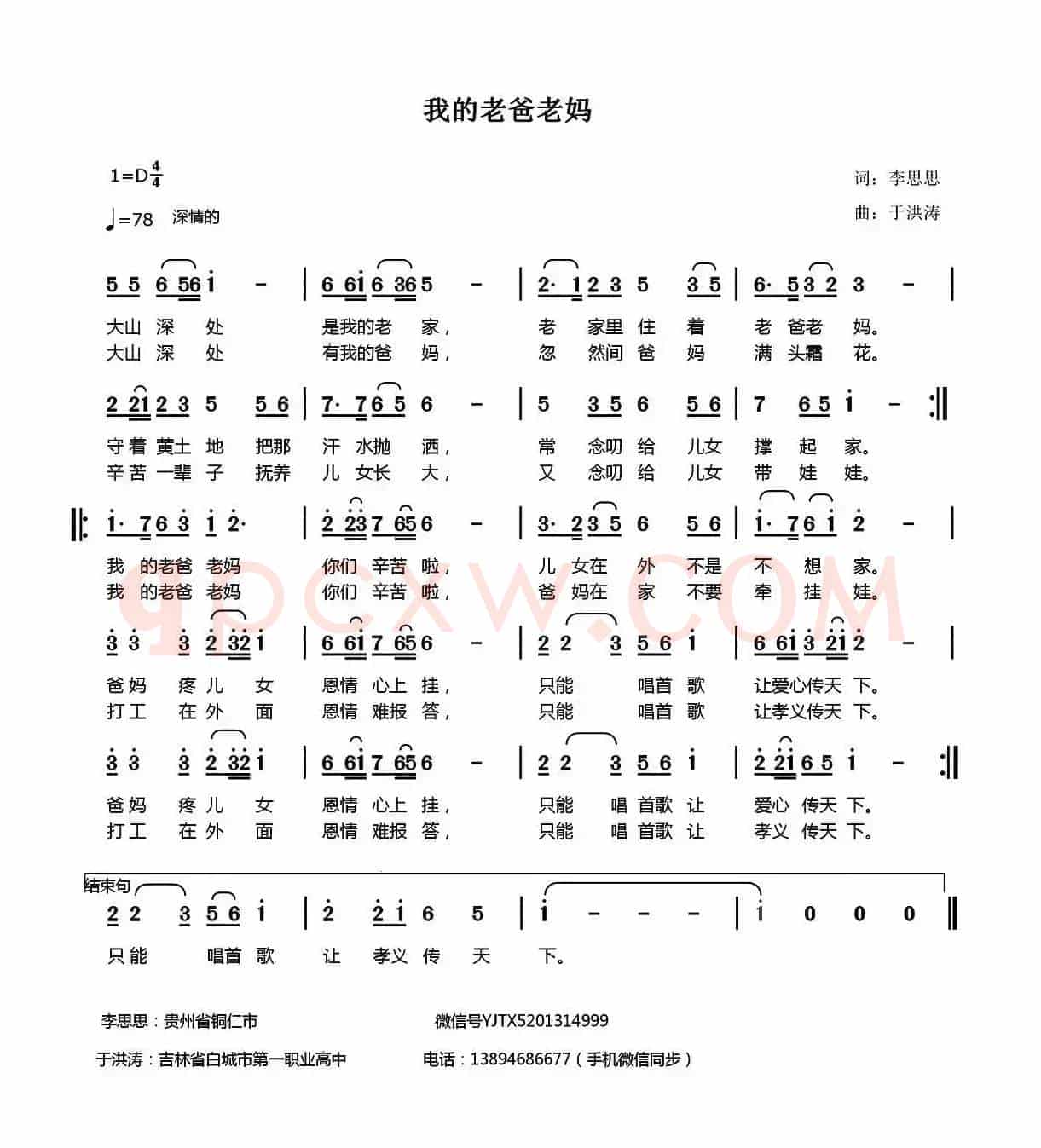 我的老爸老妈