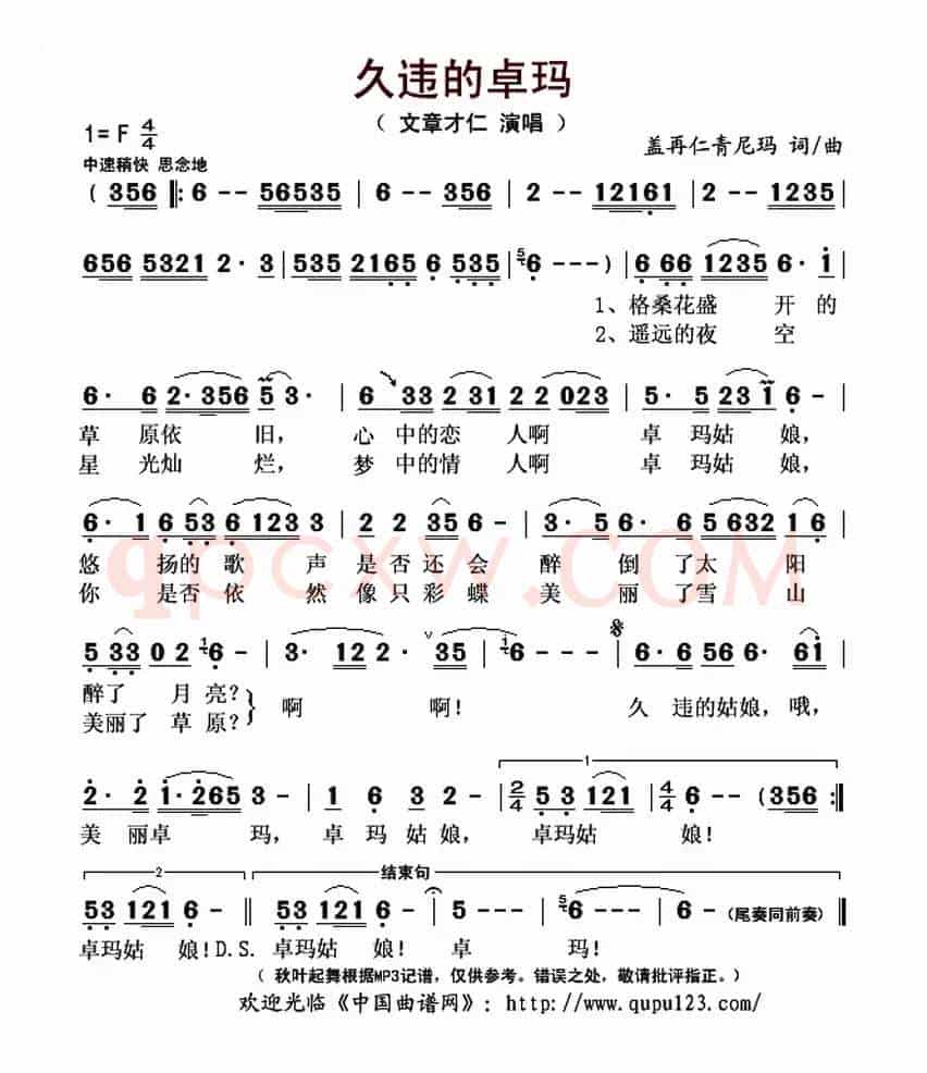 久违的卓玛