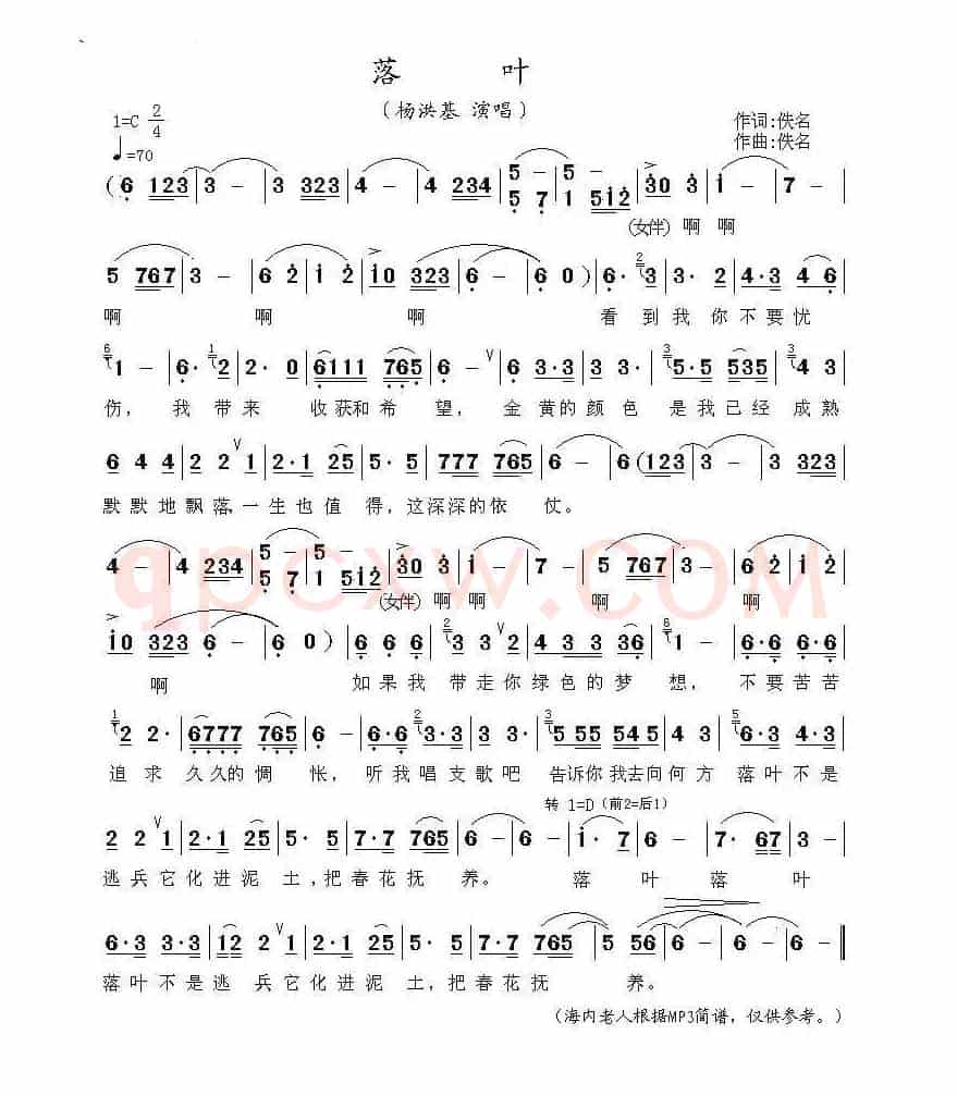 落叶（杨洪基演唱版）