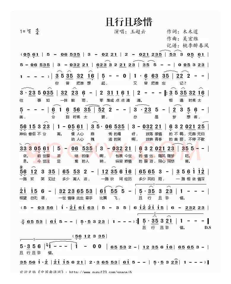 且行且珍惜(木木道词 吴宏维曲)