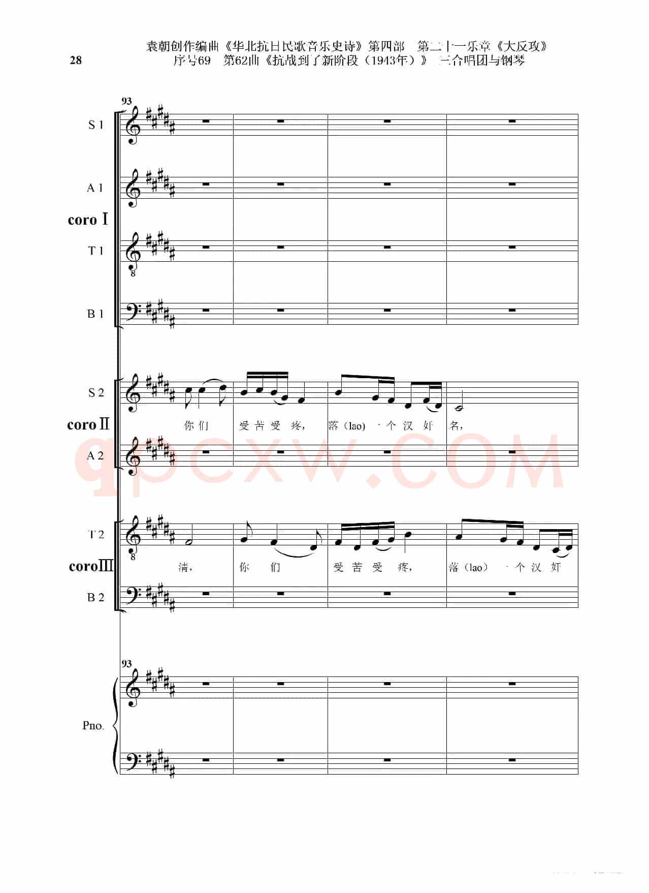 序号69第62曲《抗战到了新阶段（1943年）》三合唱团与钢琴