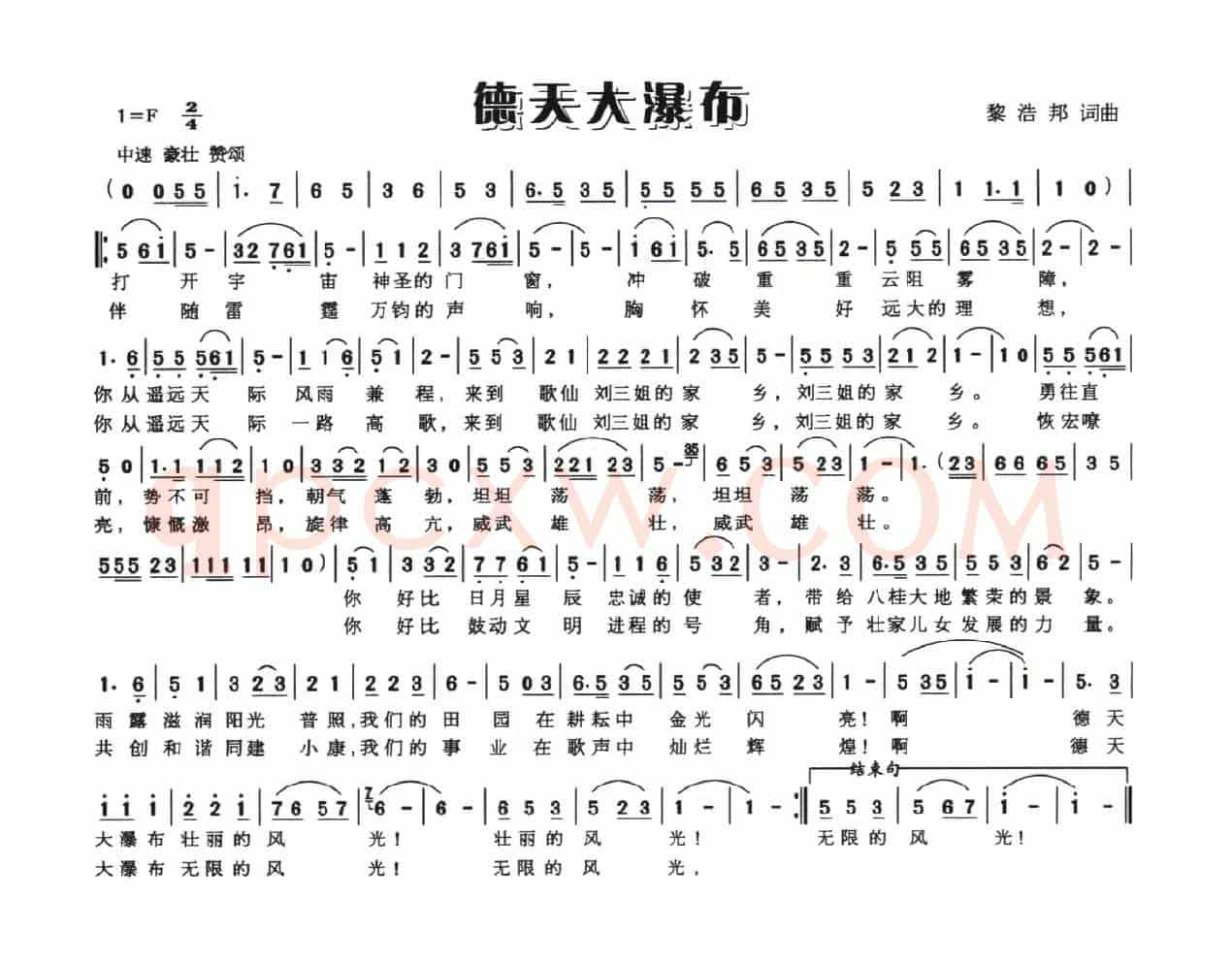 德天大瀑布