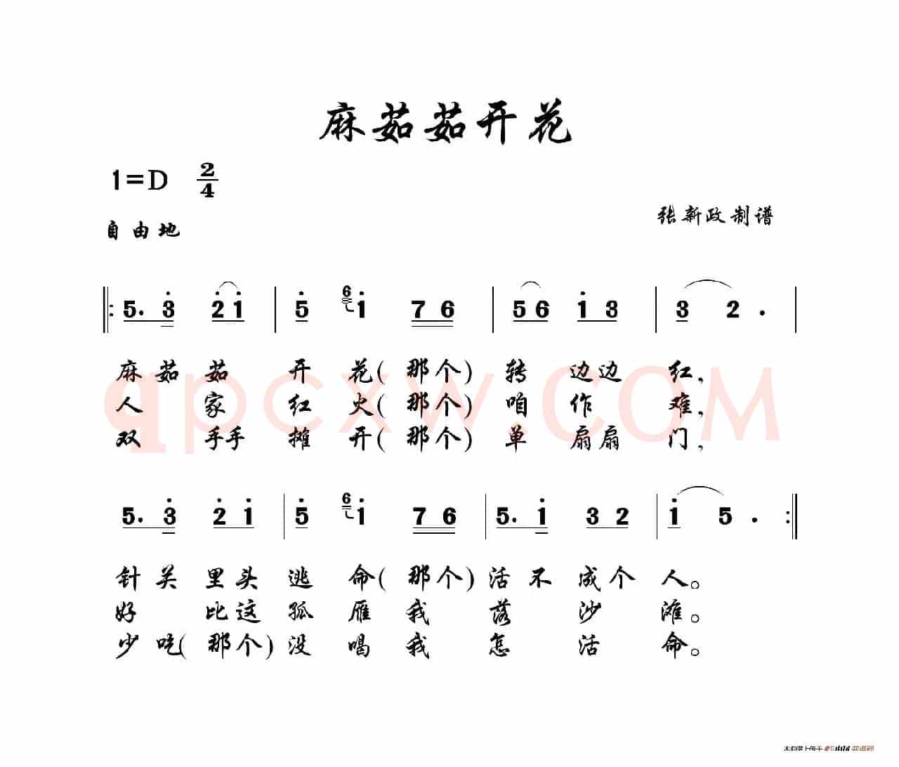 麻茹茹开花（山曲）