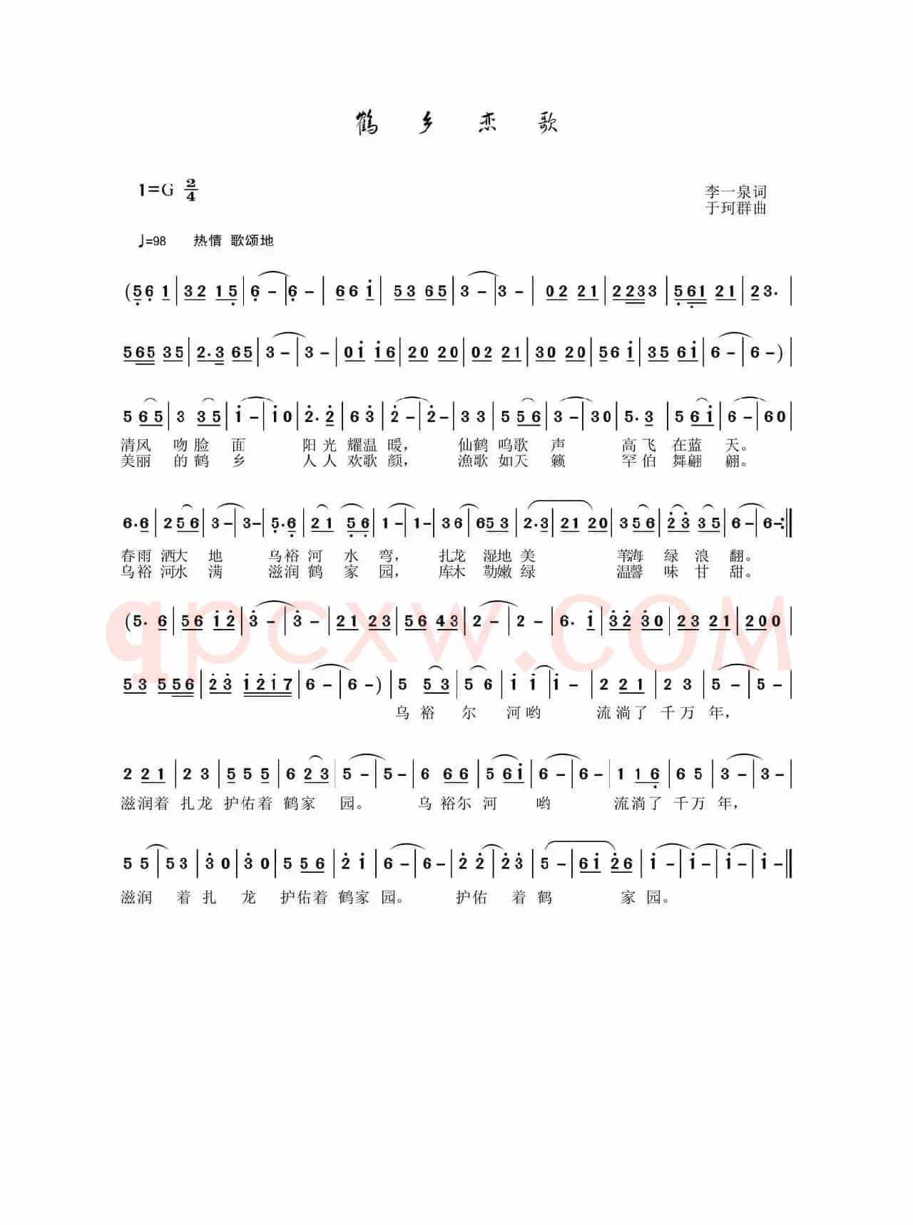 鹤乡恋歌