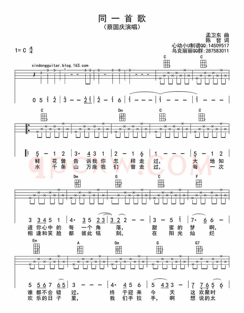 同一首歌（ukulele四线谱）