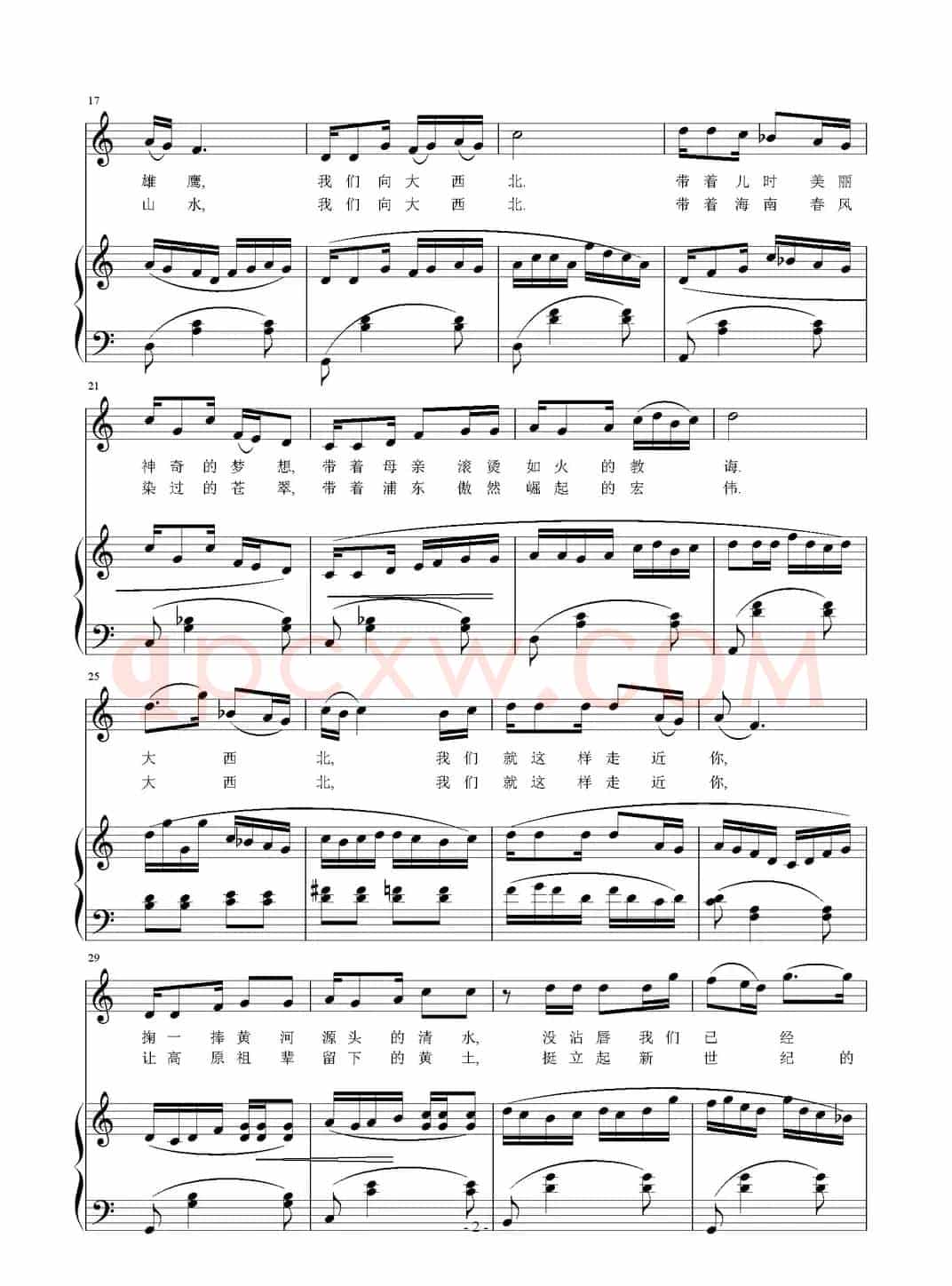 大西北，我们就这样走进你（吴文良词 刘智强曲 正谱）