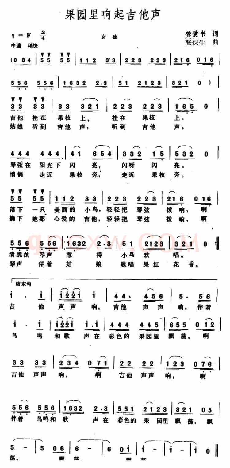 果园里响起吉他声 