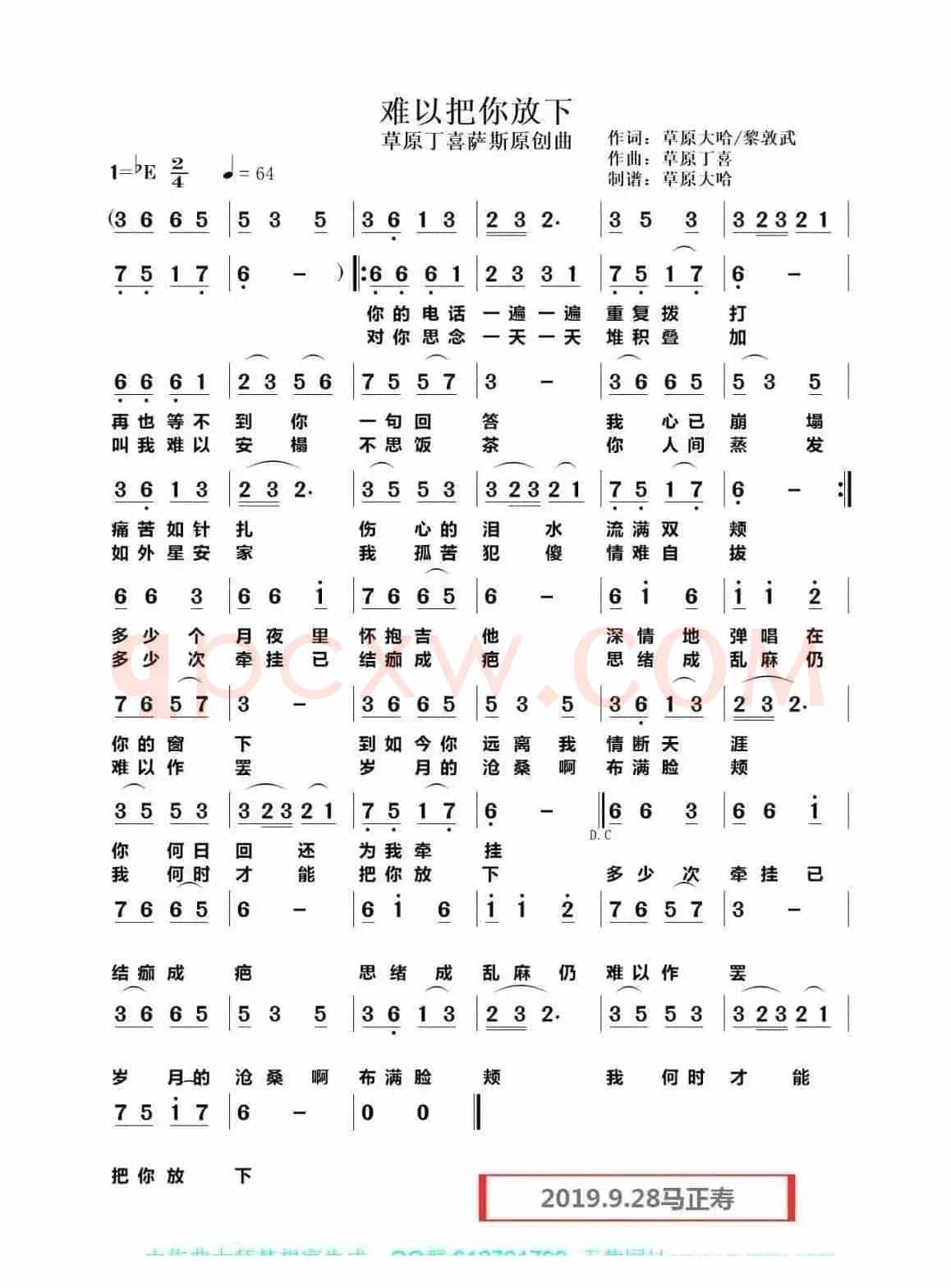 《难以把你放下》（1=bE2/4  伤感地）