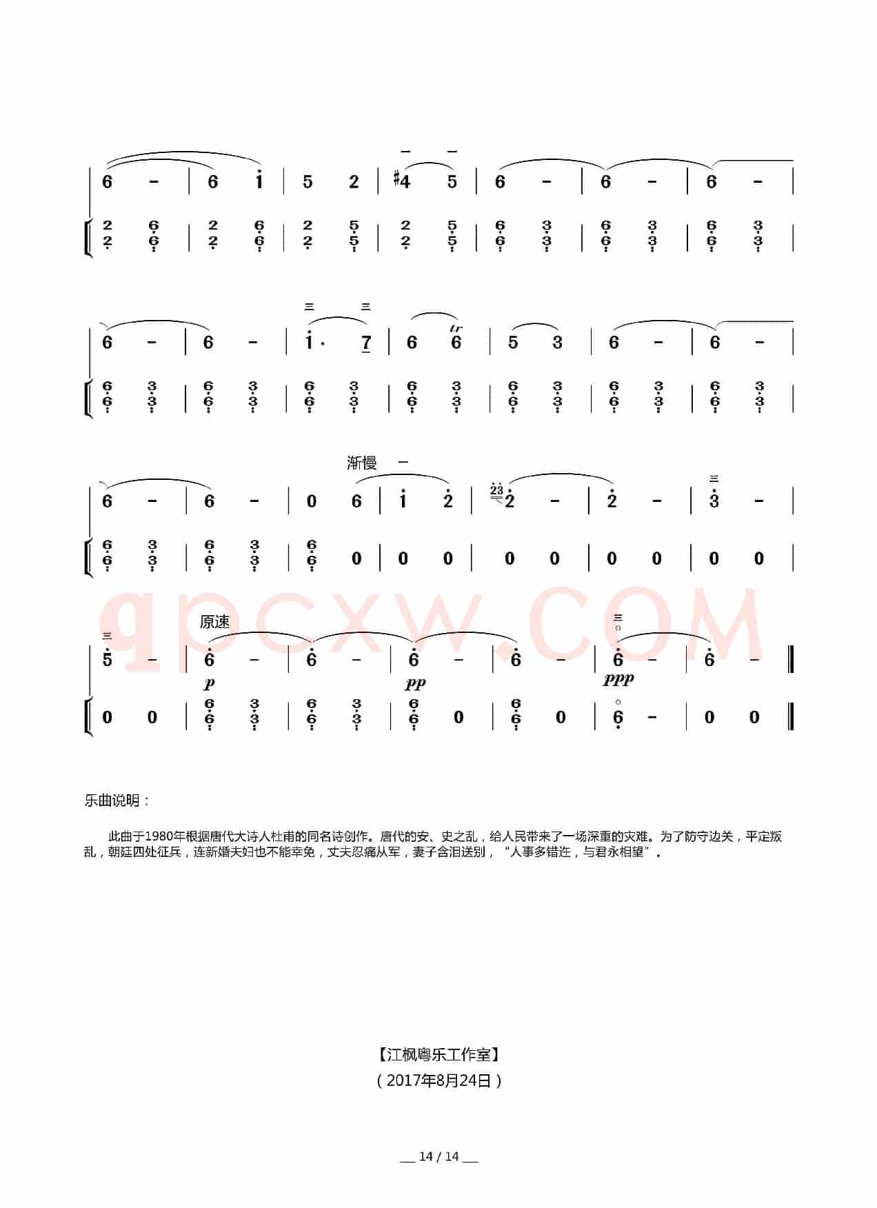 新婚别（二胡叙事曲、扬琴伴奏谱）