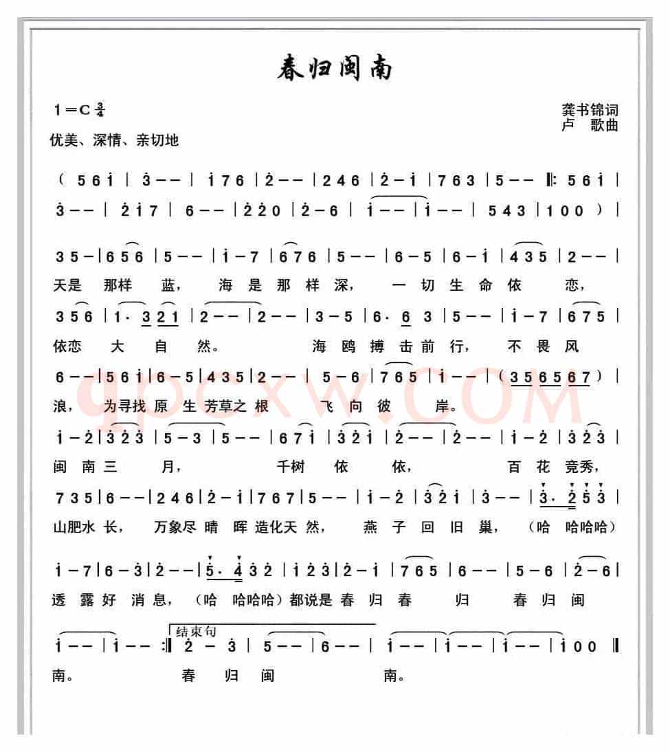​春归闽南